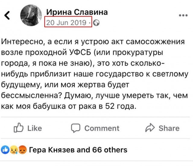 Ирина Славина сожгла себя
