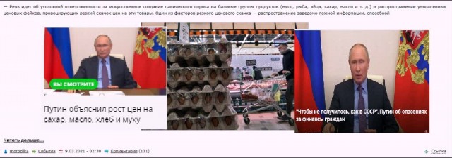 Россиян предложили наказывать за фейки о росте цен на продукты: "Рост цен - это фейк!" (с)
