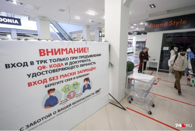 Посещаемость челябинских ТРК упала в два раза после введения QR-кодов