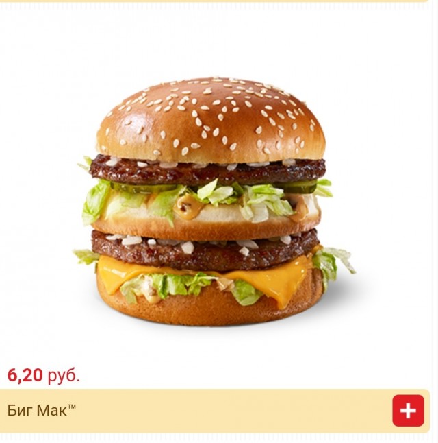 Рубль стал самой недооцененной валютой по «индексу бигмака»