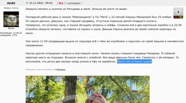 В Уфе продавщица ювелирного набрала себе золота/бриллиантов на 14 миллионов
