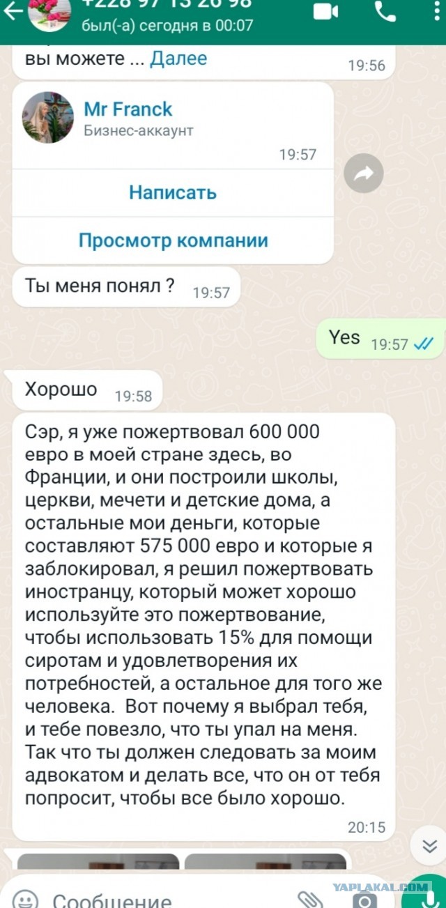 Сказ о том, как мне денег хотели подарить