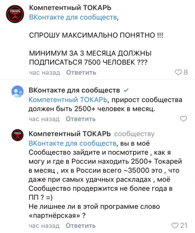ВК изменила правила для участия в партнерской программе. Теперь они невыполнимы для большинства пабликов