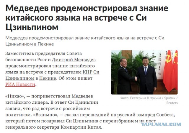 Дмитрий Медведев и Си Цзиньпин встретились в Пекине