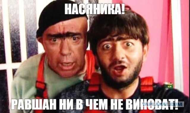 Кавказская пленница