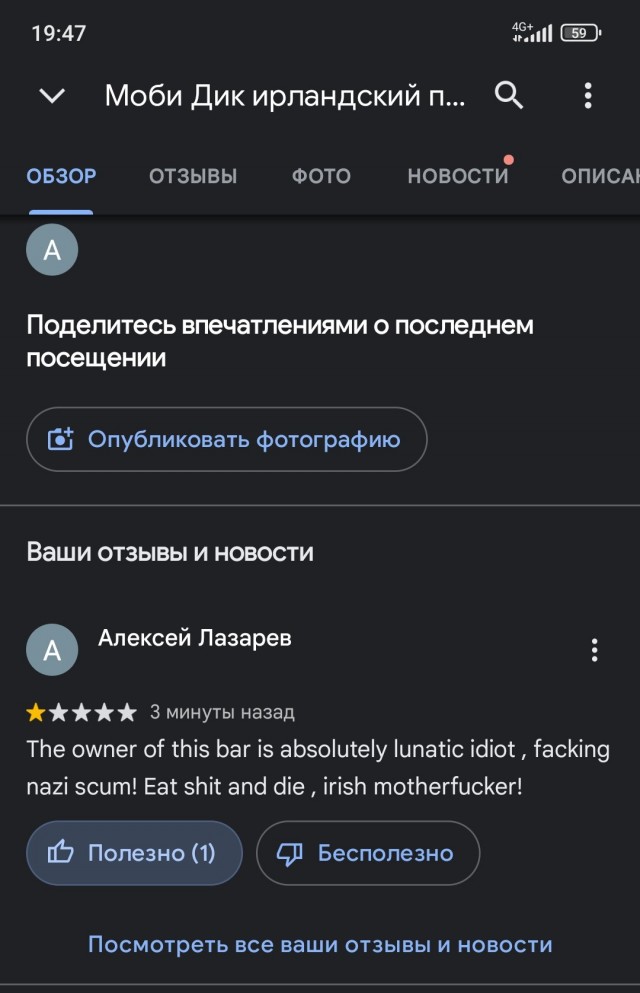Хозяин ирландского бара Moby dick на Самуи оскорбил русских ребят