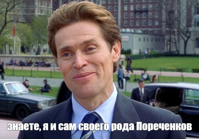 Пореченков "Я бы сам пошел добровольцем...но снят с воинского учёта."
