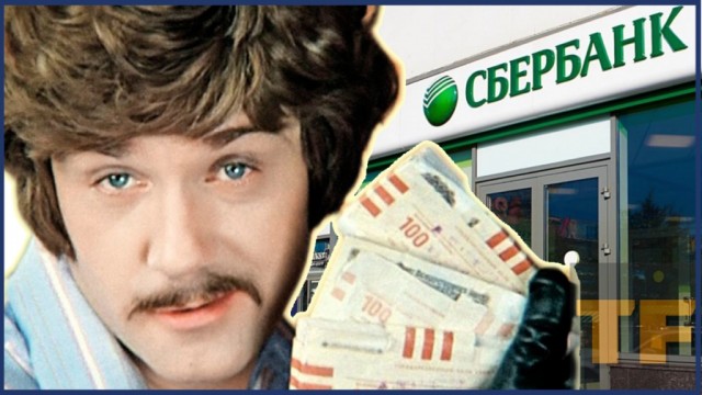 Сбербанк