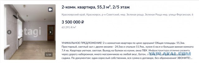 Россиянам не хватает средней зарплаты для покупки своего жилья
