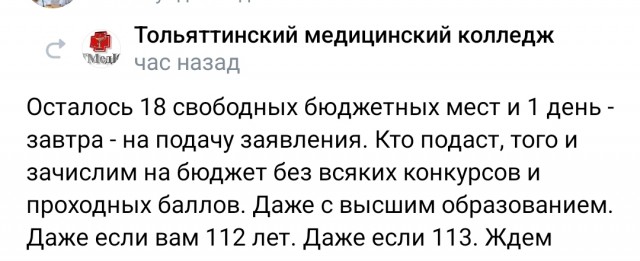 Ситуация в Тольяттинской медухе