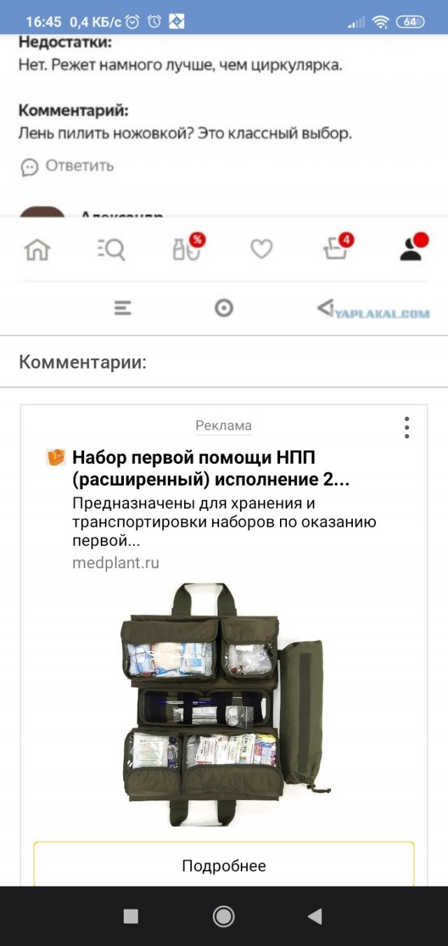 Если у Вас есть это в хозяйстве, то берите молоток и раздолбайте это или подарите своему врагу