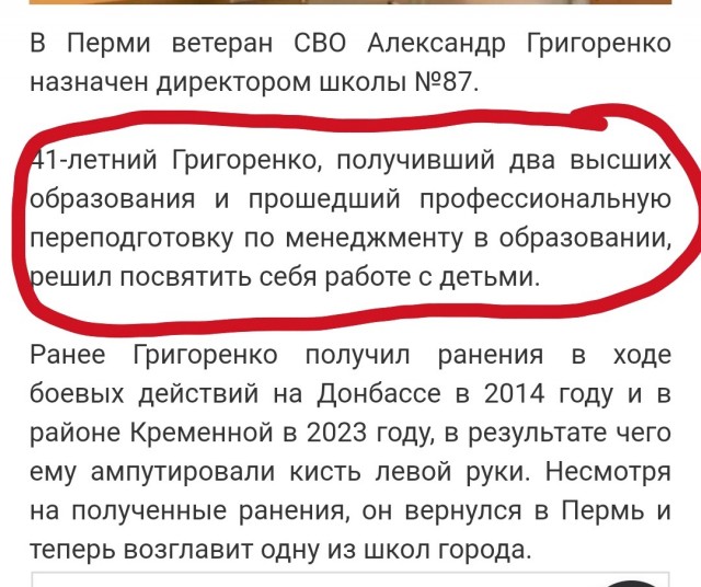 Участника СВО назначили директором школы в Перми.