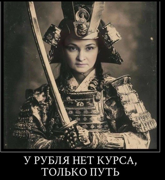 У рубля нет курса
