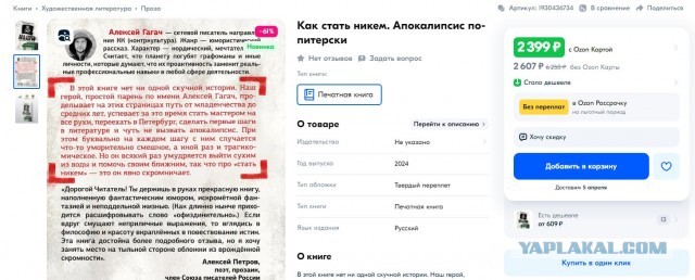 Алексей Гагач. Как стать никем. Апокалипсис по-питерски.