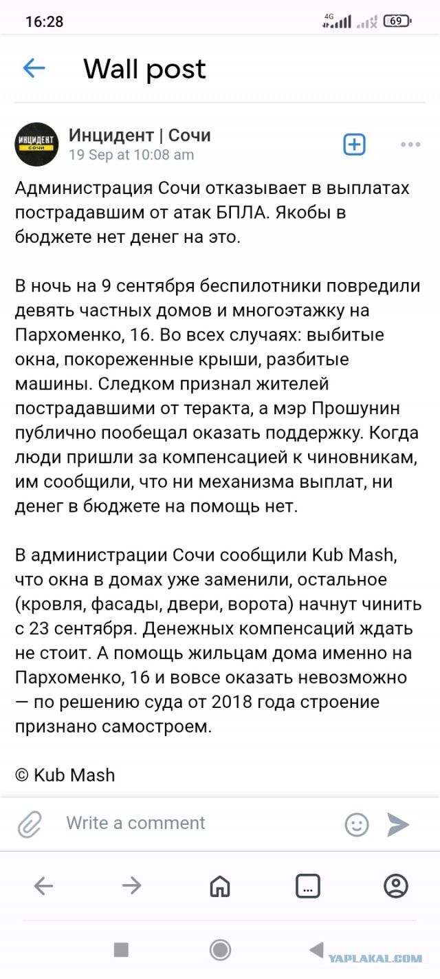 Компенсация за повреждения недвижимости после атаки БПЛА в Новороссийске