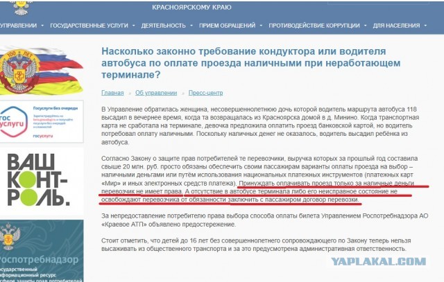 В Красноярске 11-летнего мальчика высадили из автобуса из-за неработающего терминала