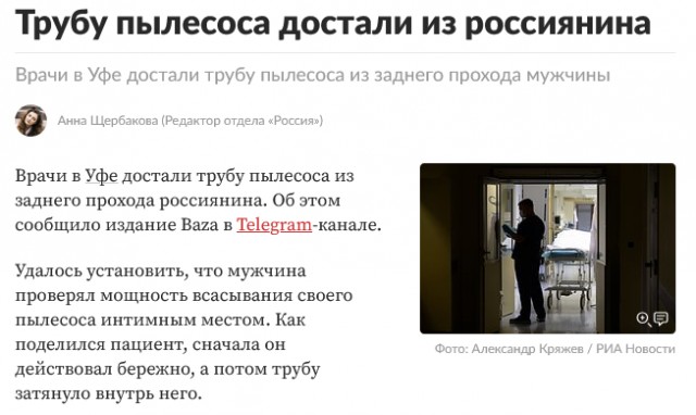 Житель Уфы два дня ходил со случайно засунутым в задний проход стаканом.