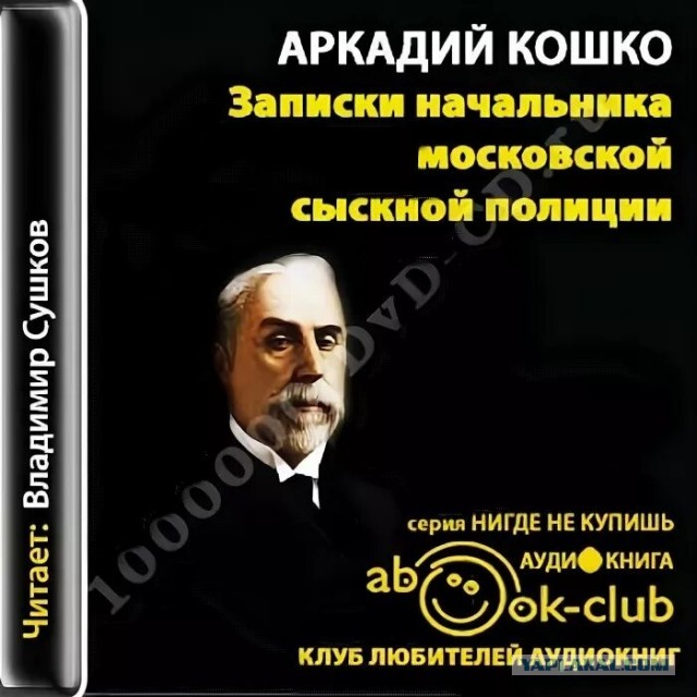 Слава и трагедия “русского Шерлока Холмса”