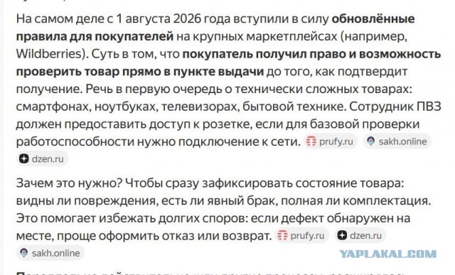 Осенью 80 тысяч ПВЗ по всей России превратятся в мини-склады