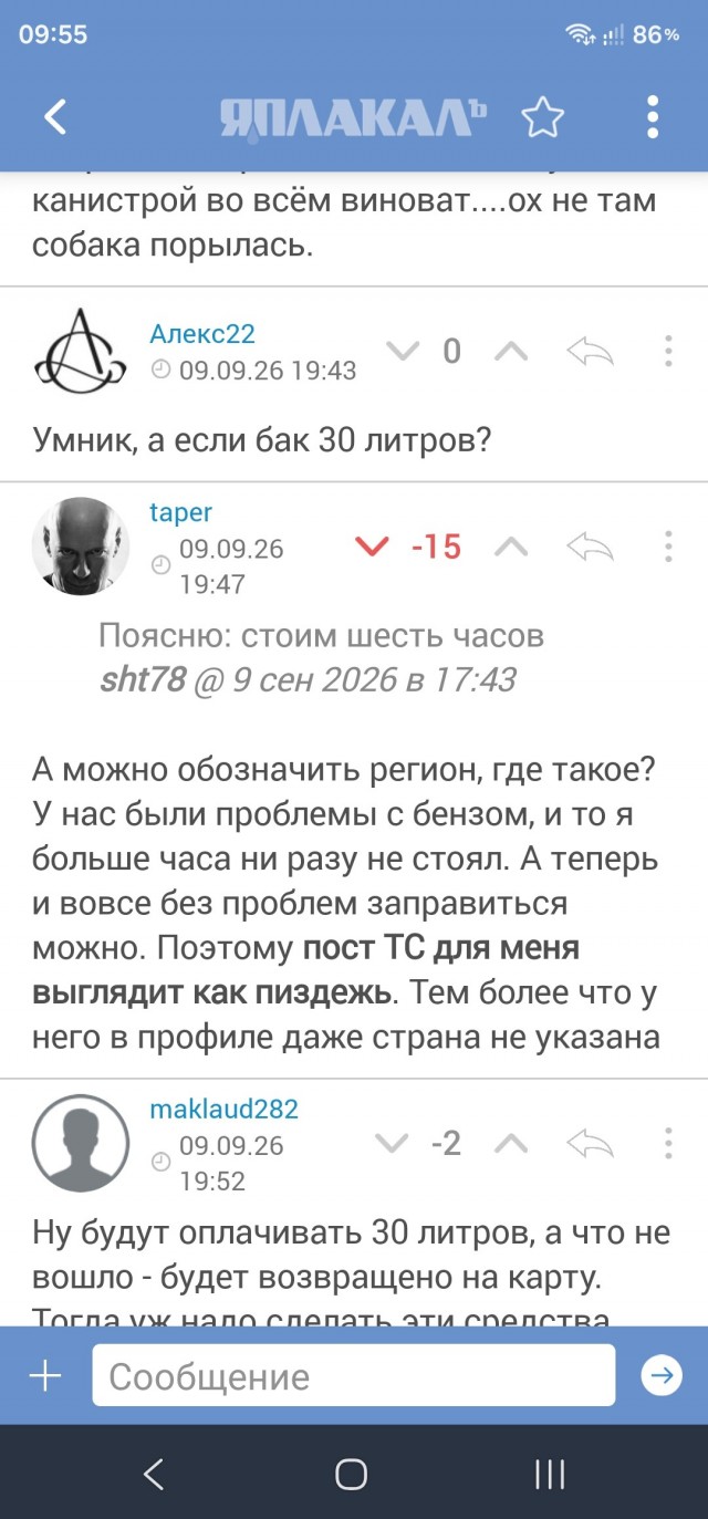 Как дела с бензином?