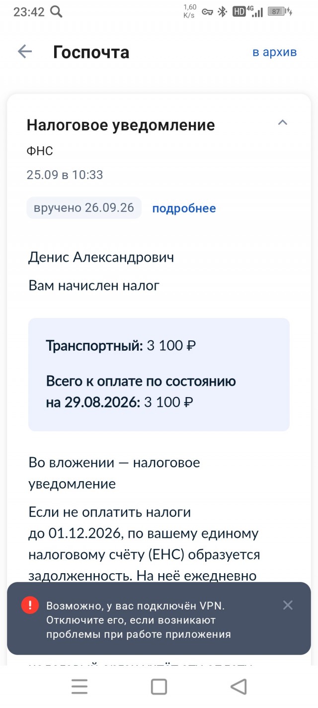 Кого на сколько налоговая "обрадовала"?