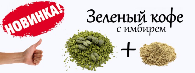 Всем зеленки!