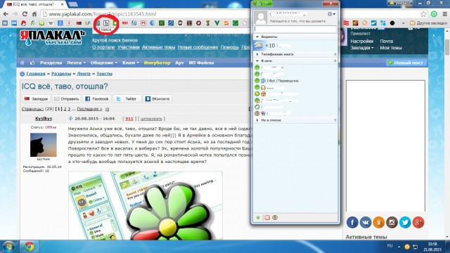 ICQ всё, таво, отошла?