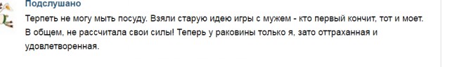 Подслушано