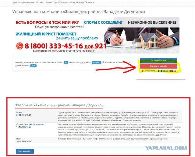 Нервный представитель ГБУ "Жилищник"