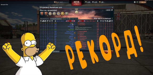 War Thunder