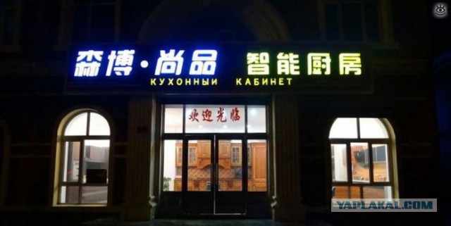 Нелепые вывески на русском в Китае