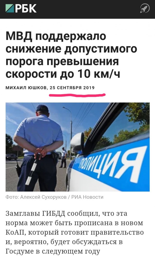 В МВД определились с порогом «бесплатного» превышения скорости