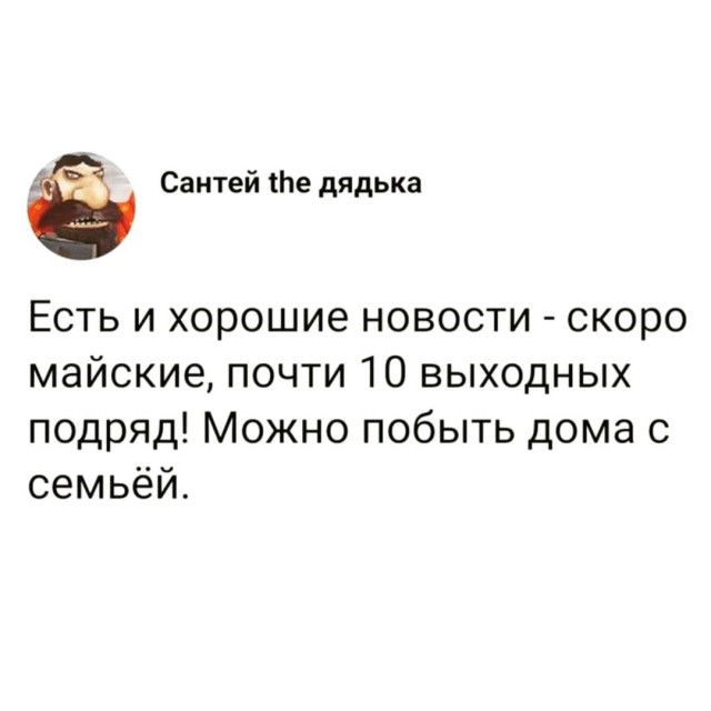 Планы на майские