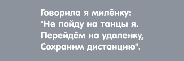"Подари мне ласку - только через маску": ковидные частшуки