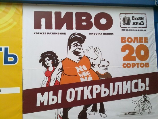 Фотожаба: Пиво на вынос