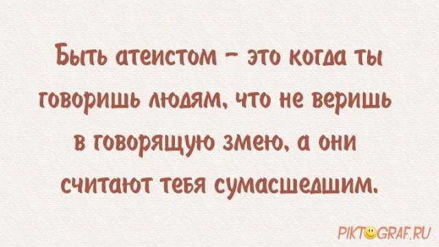 Слава богу, я безбожник #3