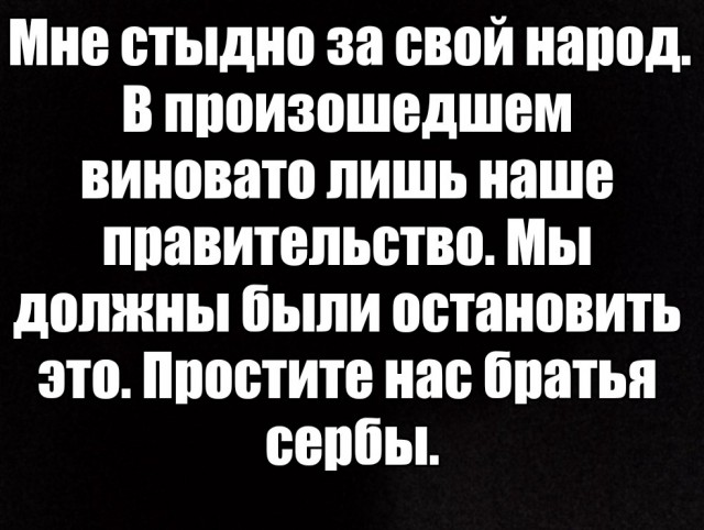 Простите нас братья