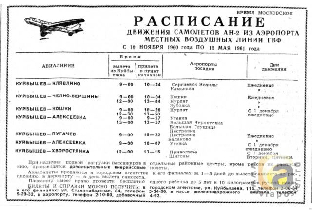 "Пап,а правда раньше в СССР самолеты летали в любой райцентр?"