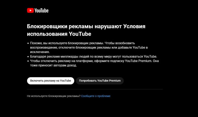 YouTube усиливает борьбу с блокировщиками, замедляя работу видео
