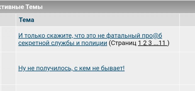 И только скажите, что это не фатальный про@б секретной службы и полиции