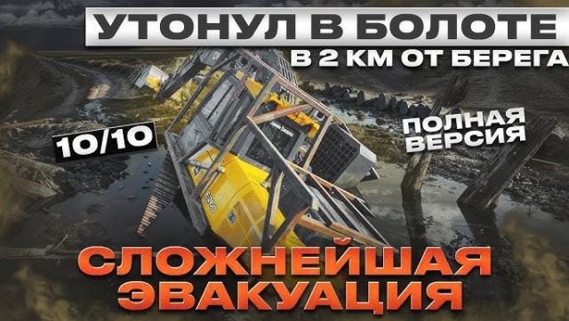 Правда об утопленном в литовском болоте американском эвакуаторе Hercules и его экипаже