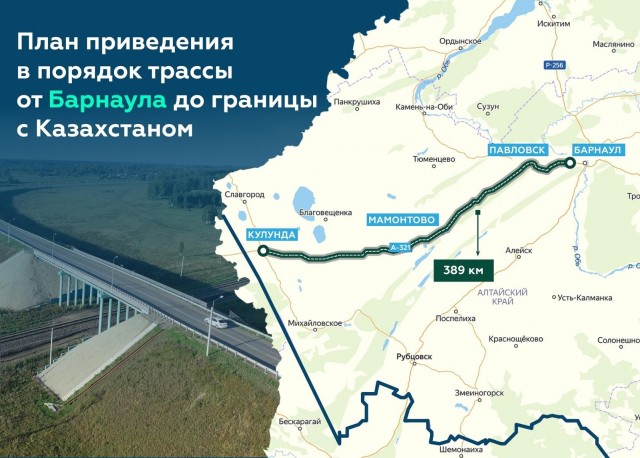 Росавтодор приступил к восстановлению 70 км трассы А-321 в Алтайском крае