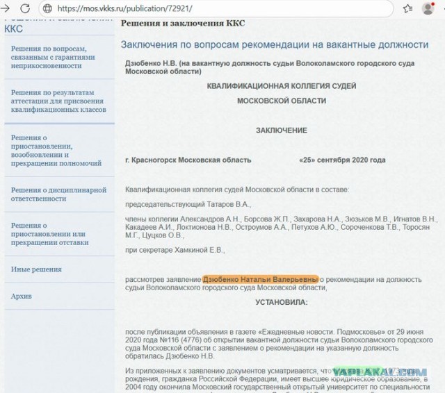 Филькина рекомендация от Квалификационной коллегии судей Московской области для судьи Натальи Дзюбенко