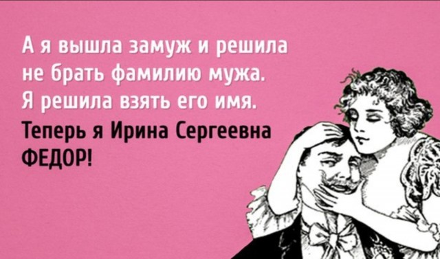Только 60% московских невест берут фамилию мужа