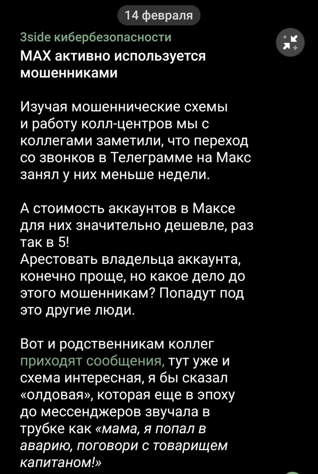 Мошенники пытались развести камчатского министра в MAX