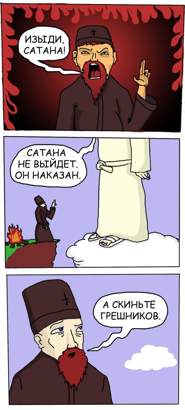 Христианский Ад и причем здесь Сатана.