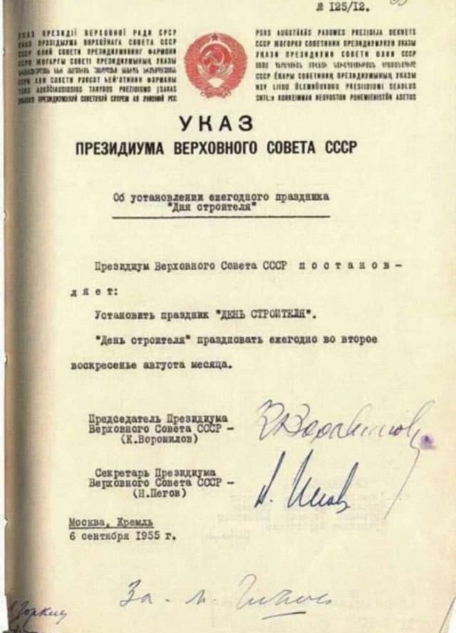 С Днём Строителя!