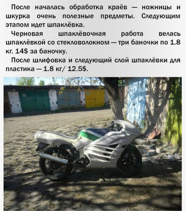 Новый обвес для мотоцикла своими руками