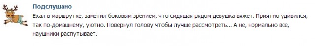 Немного из подслушанного