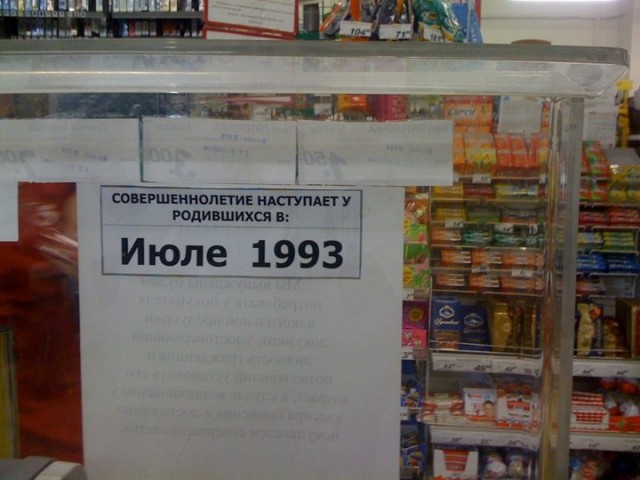 Продажа алкоголя только для совершеннолетних